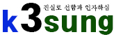Kang3Sung 로고